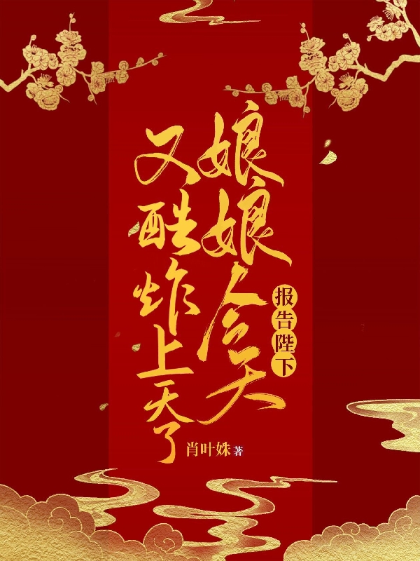 报告陛下，娘娘今天又酷炸上天了沈碧落沧渊小说免费阅读