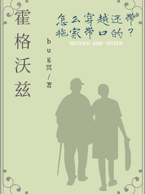怎么穿越还带拖家带口的？免费阅读，怎么穿越还带拖家带口的？章节目录