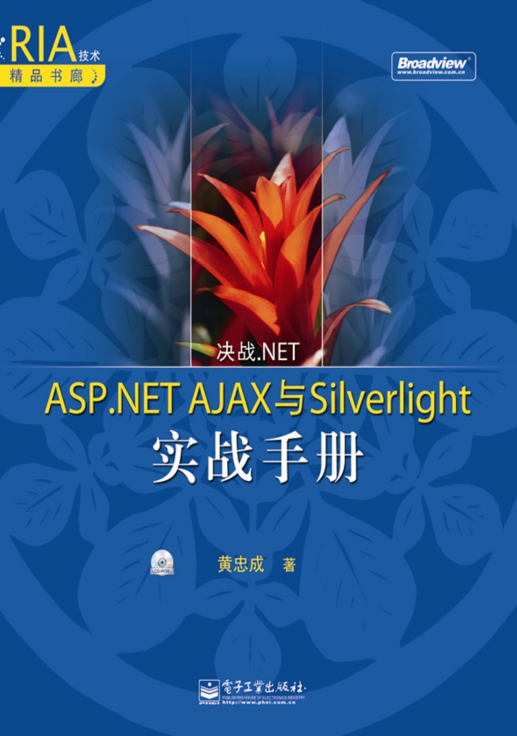 决战.NET——ASP.NET AJAX与Silverlight实战手册(含光盘1张)