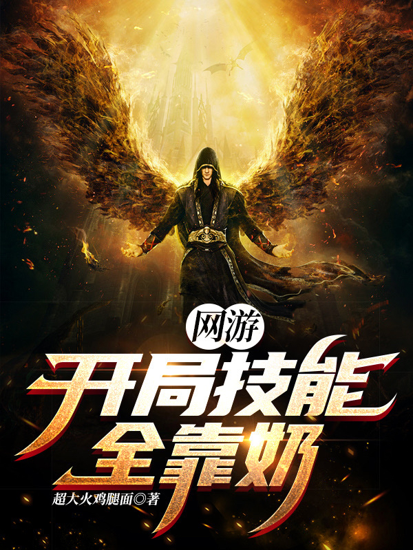 网游：开局技能全靠奶全文免费阅读，萧寒小说最新章节阅读