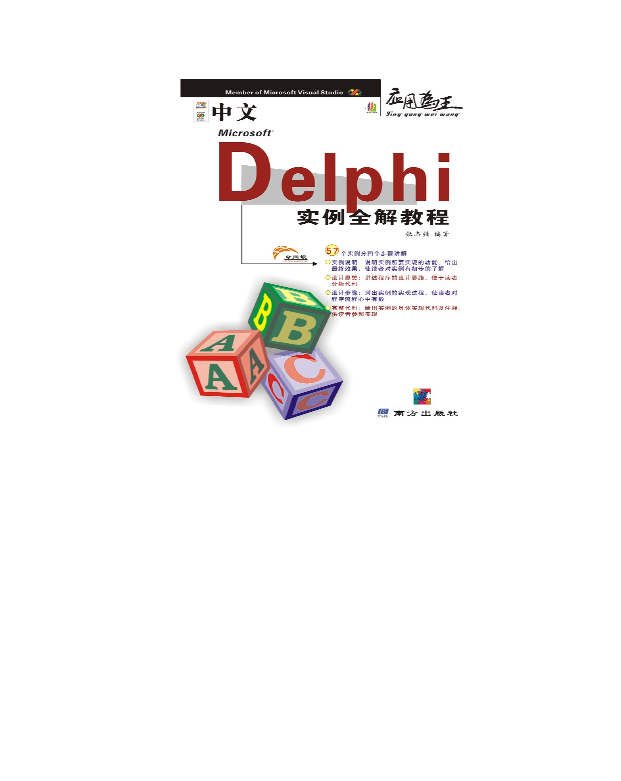 中文Delphi实例全解教程