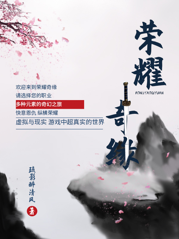 完整版《荣耀奇缘》在线免费阅读-优文网
