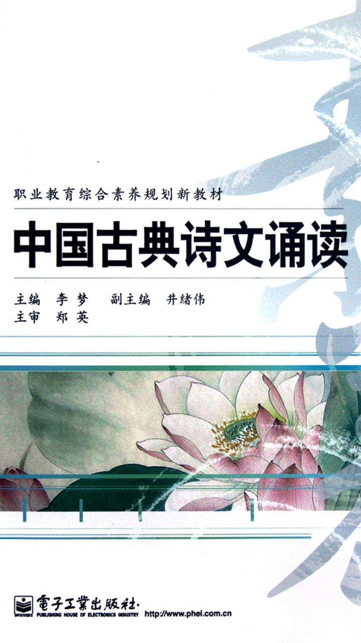 中国古典诗文诵读