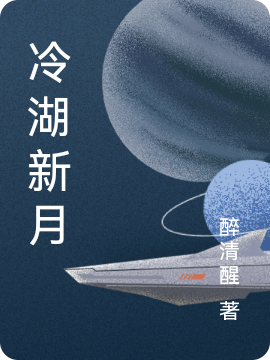 真武、江曲苏歌小说在线全文免费阅读（冷湖新月无弹窗无删减）-美文小说