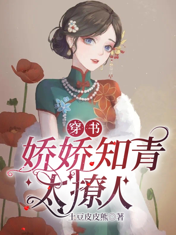 穿书娇娇知青太撩人杨轻轻魏峤小说免费阅读