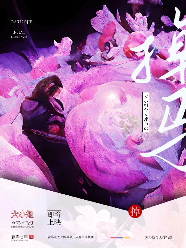 小说《大小姐今天掉马没》全文免费阅读