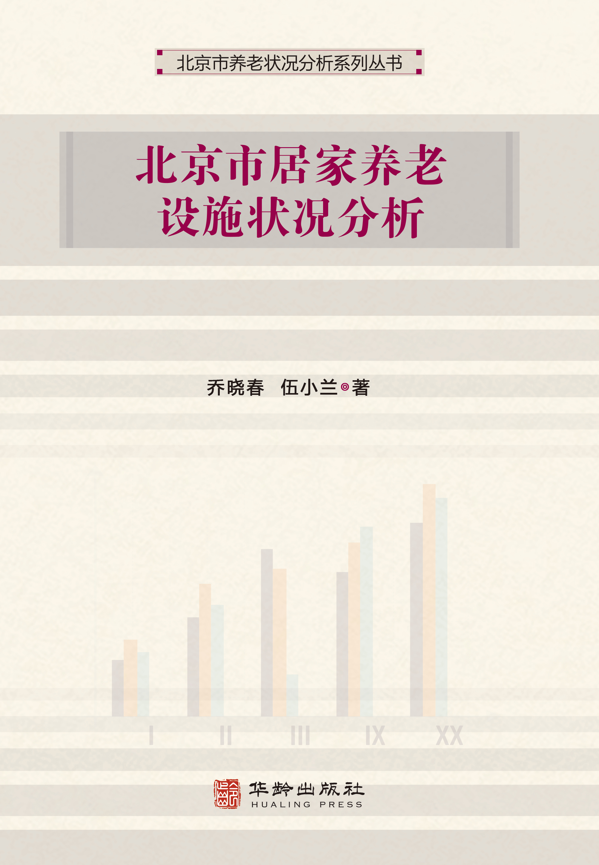 北京市居家养老设施状况分析