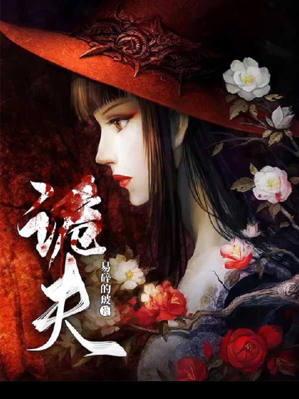 诡夫最新章节，诡夫全文在线阅读