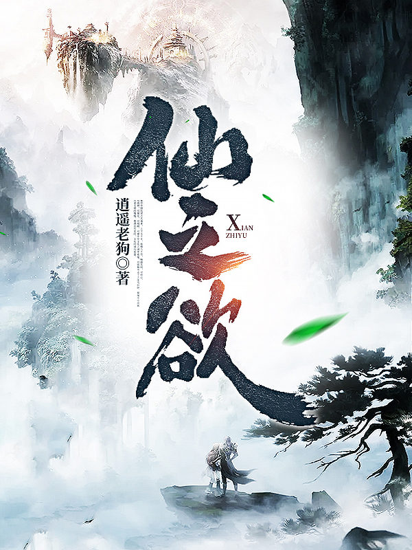 主角叫姜小鱼小说仙之欲全文免费阅读