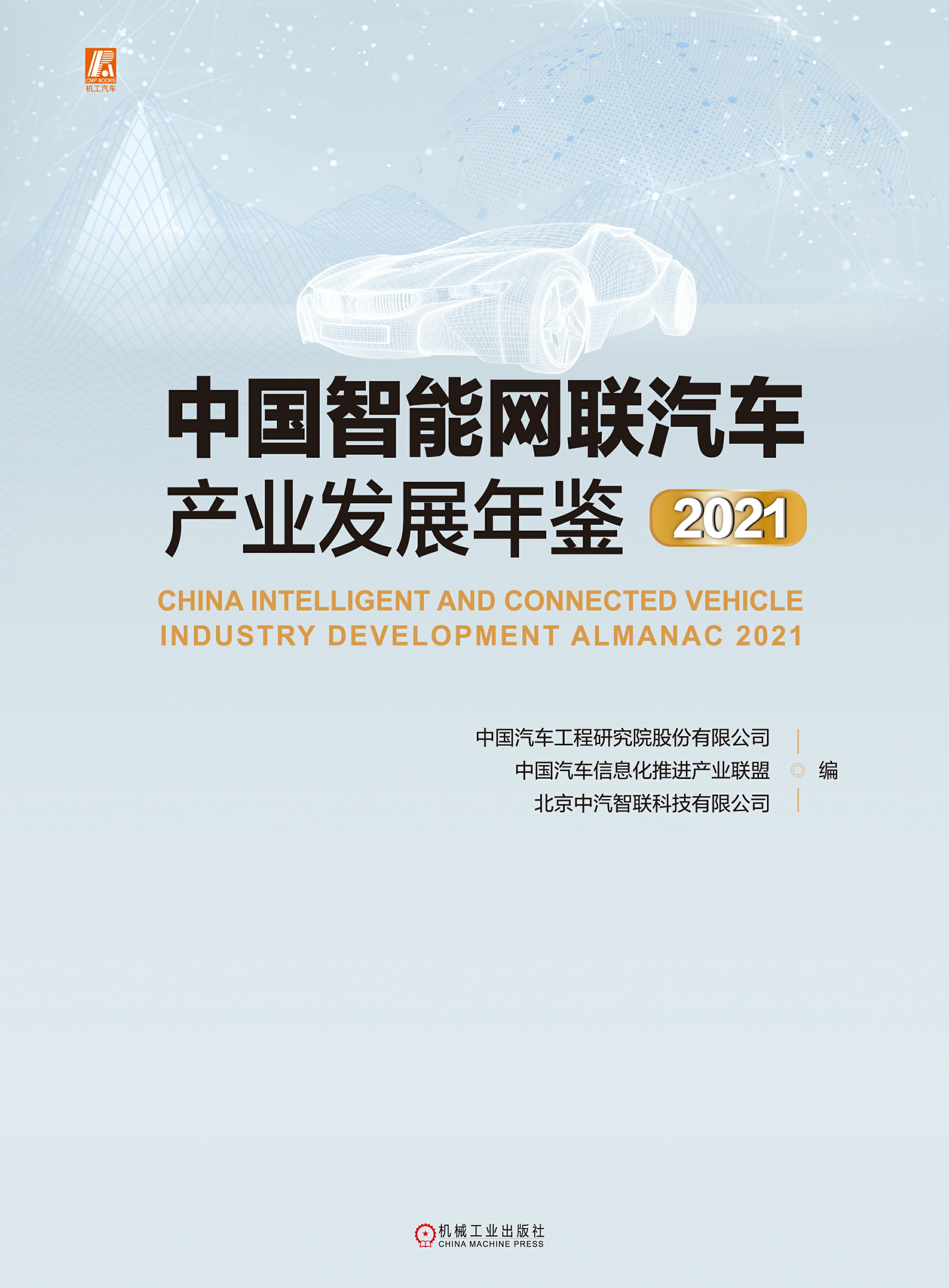 中国汽车工业年鉴2021_番茄小说