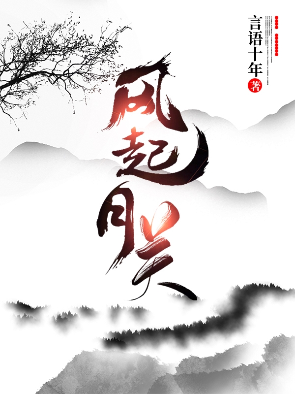 小说《风起月关》全文免费阅读-优文网