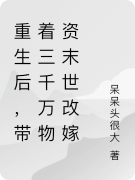 求苏青小说免费资源