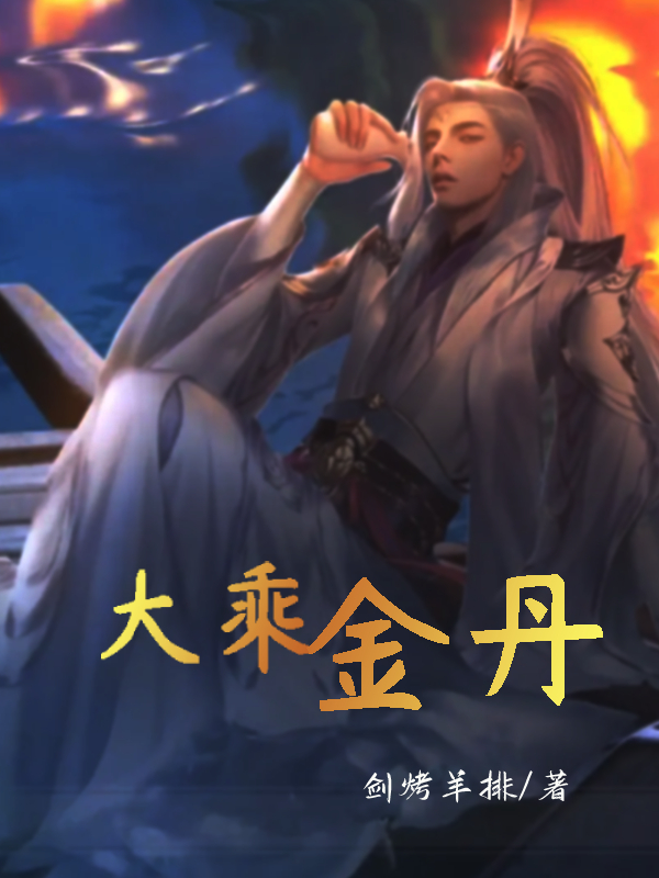 主人公云天慕倾城小说大乘金丹在线全文阅读