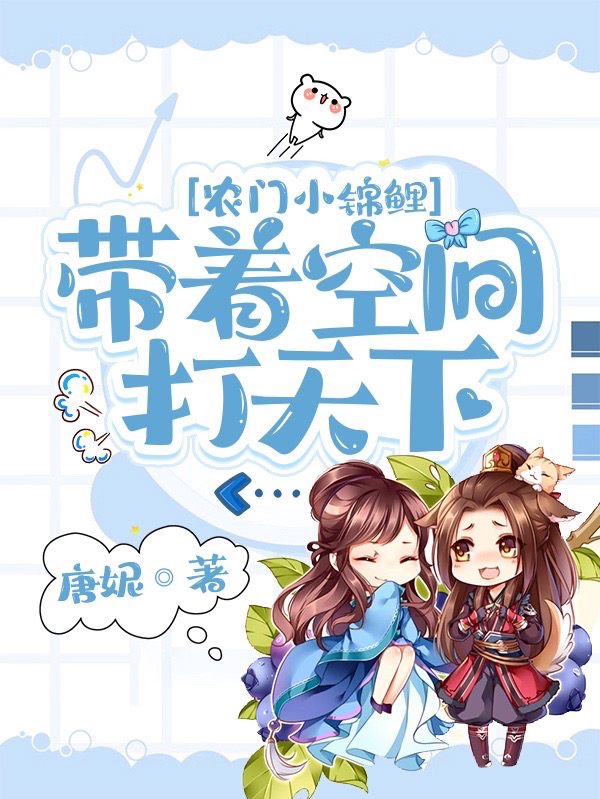 农门小锦鲤：带着空间打天下全章节免费在线阅读，林筝筝楚留儿完结版