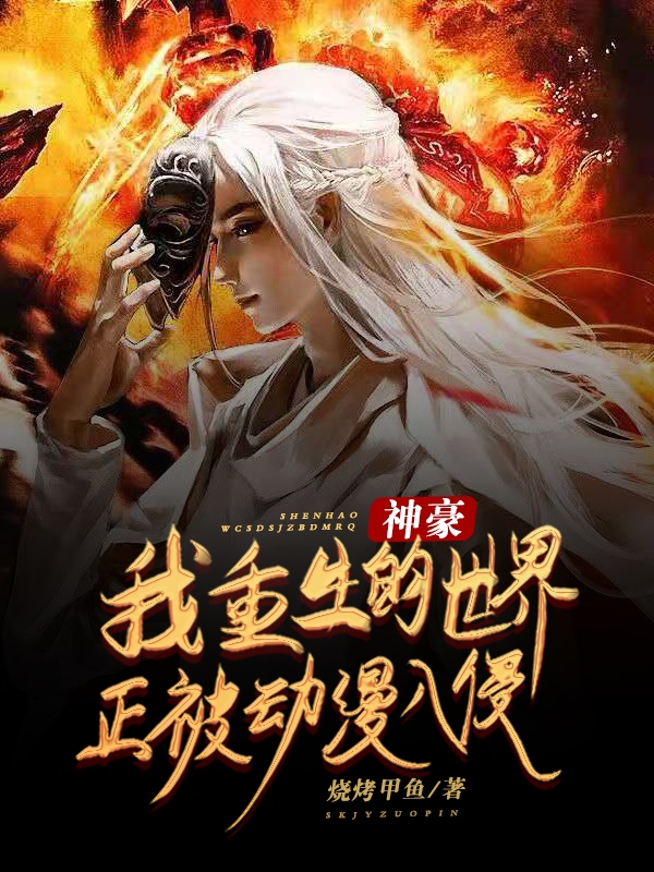 主角苏子扬小说神豪：我重生的世界正被动漫入侵免费阅读-美文小说