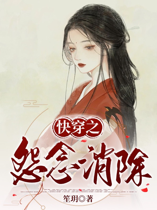 苏溪月小说叫什么（快穿之怨念消除免费阅读）-瑞奇文学