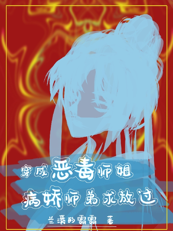 穿成恶毒师姐，病娇师弟求放过沈卿卿江玦尘小说在线章节目录阅读最新章节