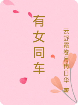 主角叫观音婢李世民的小说在哪可以免费看，有女同车全文免费阅读