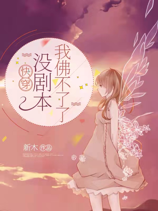 主人公刘天小说快穿：没剧本，我佛不了了在线全文阅读-美文小说