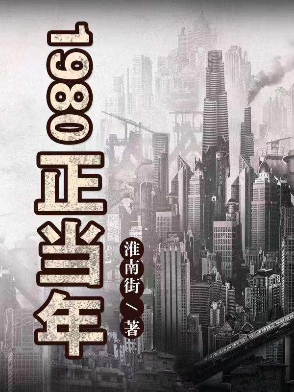 1980正当年小说李林程玉梅在线免费阅读