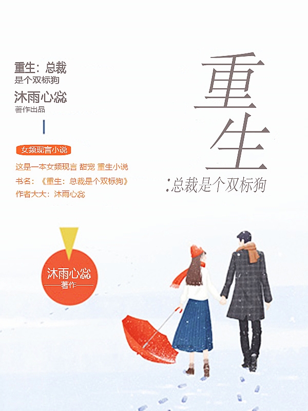 重生：总裁是个双标狗洛泠泠鲍文山，重生：总裁是个双标狗在线无弹窗阅读