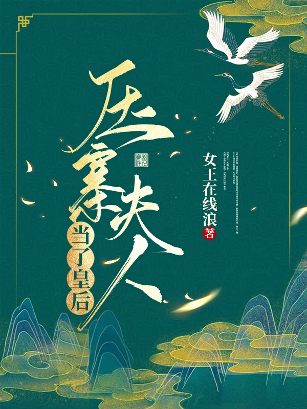 《压寨夫人！当了皇后！》小说大结局免费试读 林沅潇天纵小说