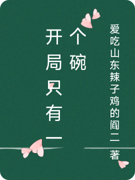 江南小说在哪里可以看