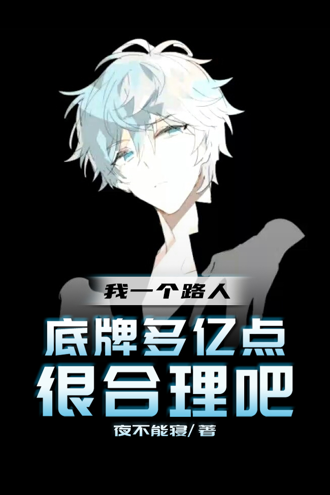 主人公叫白奕的小说哪里免费看