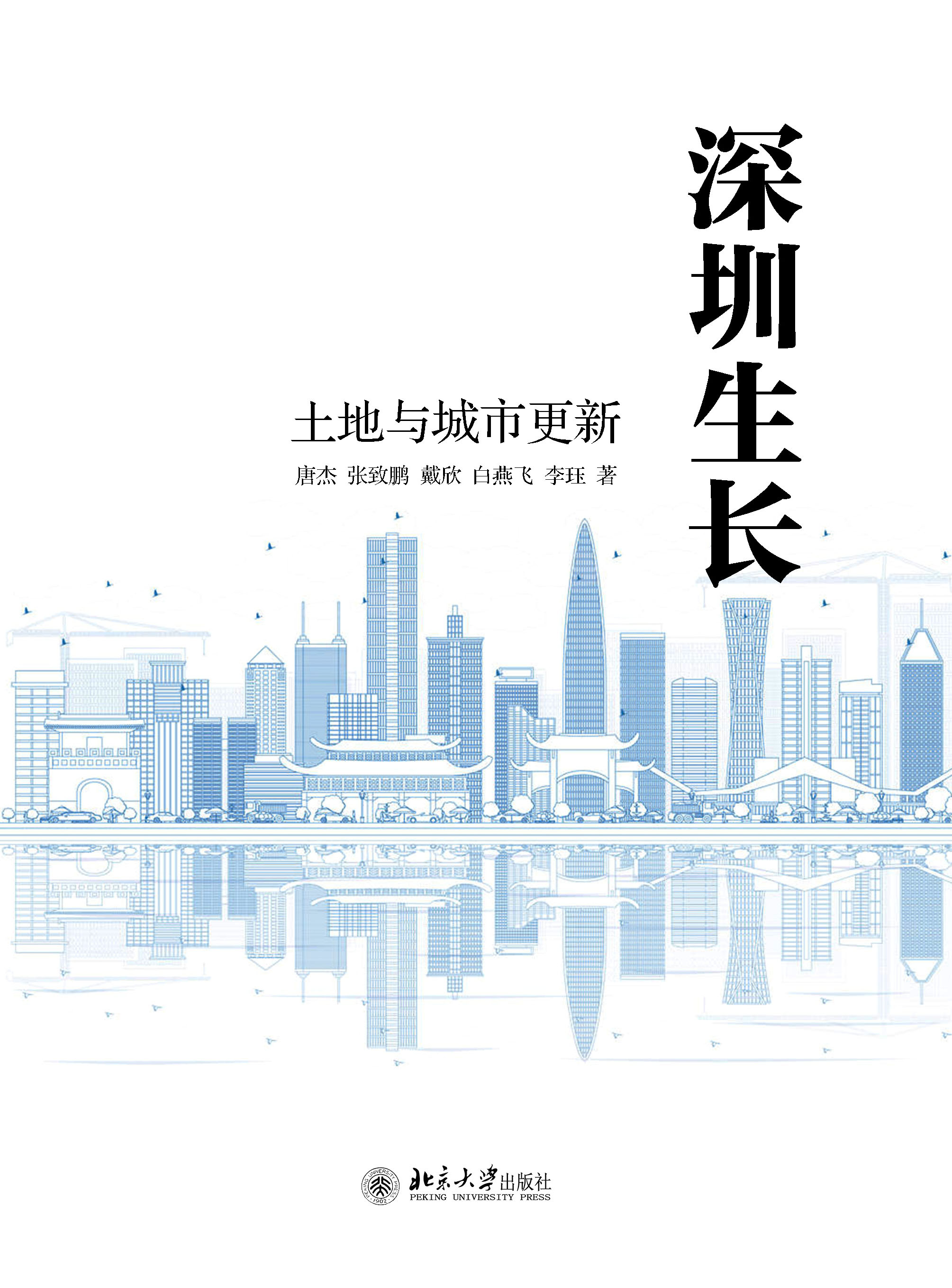 深圳生长：土地与城市更新