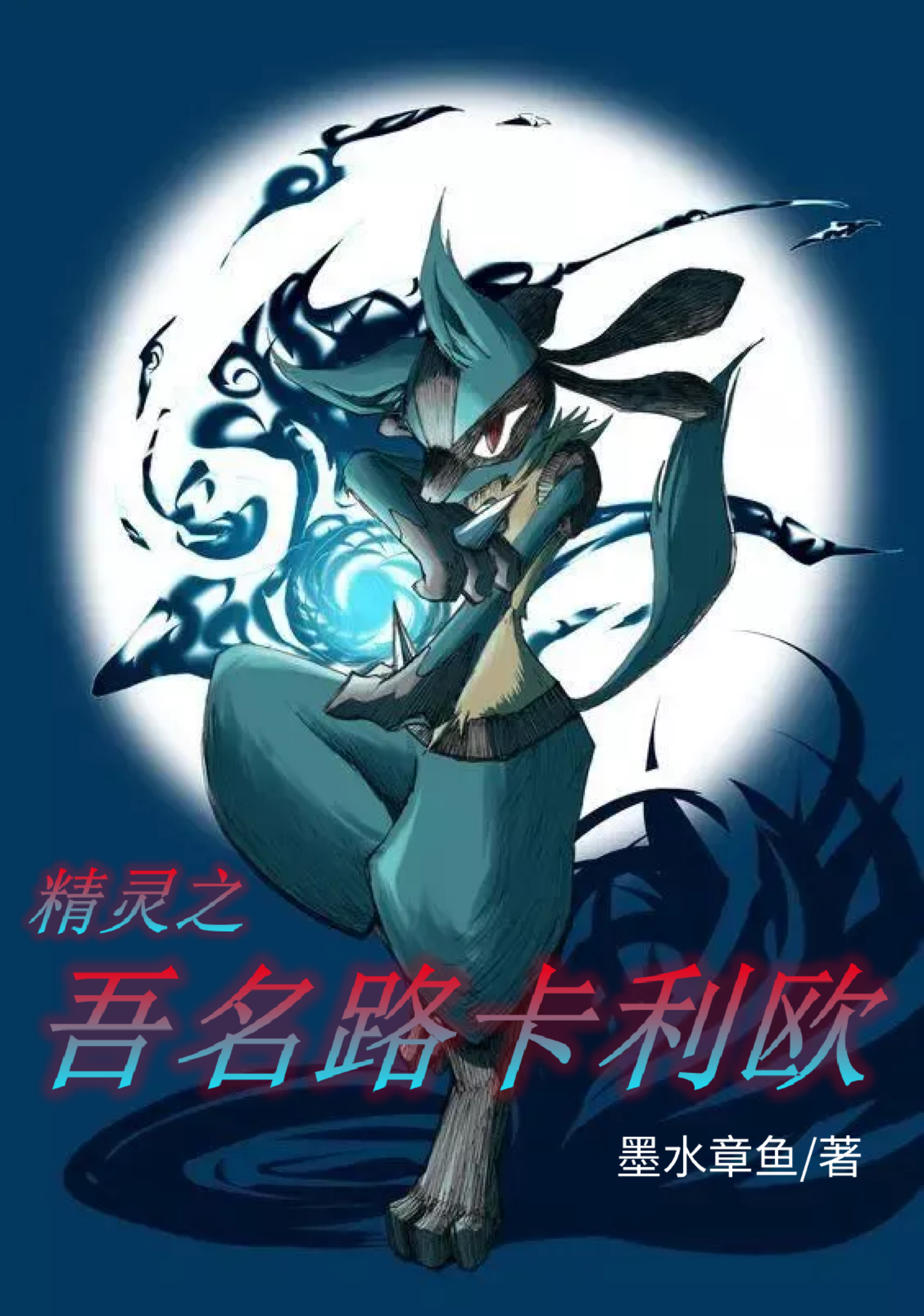 男女主人公叫里奥明日照的小说免费资源