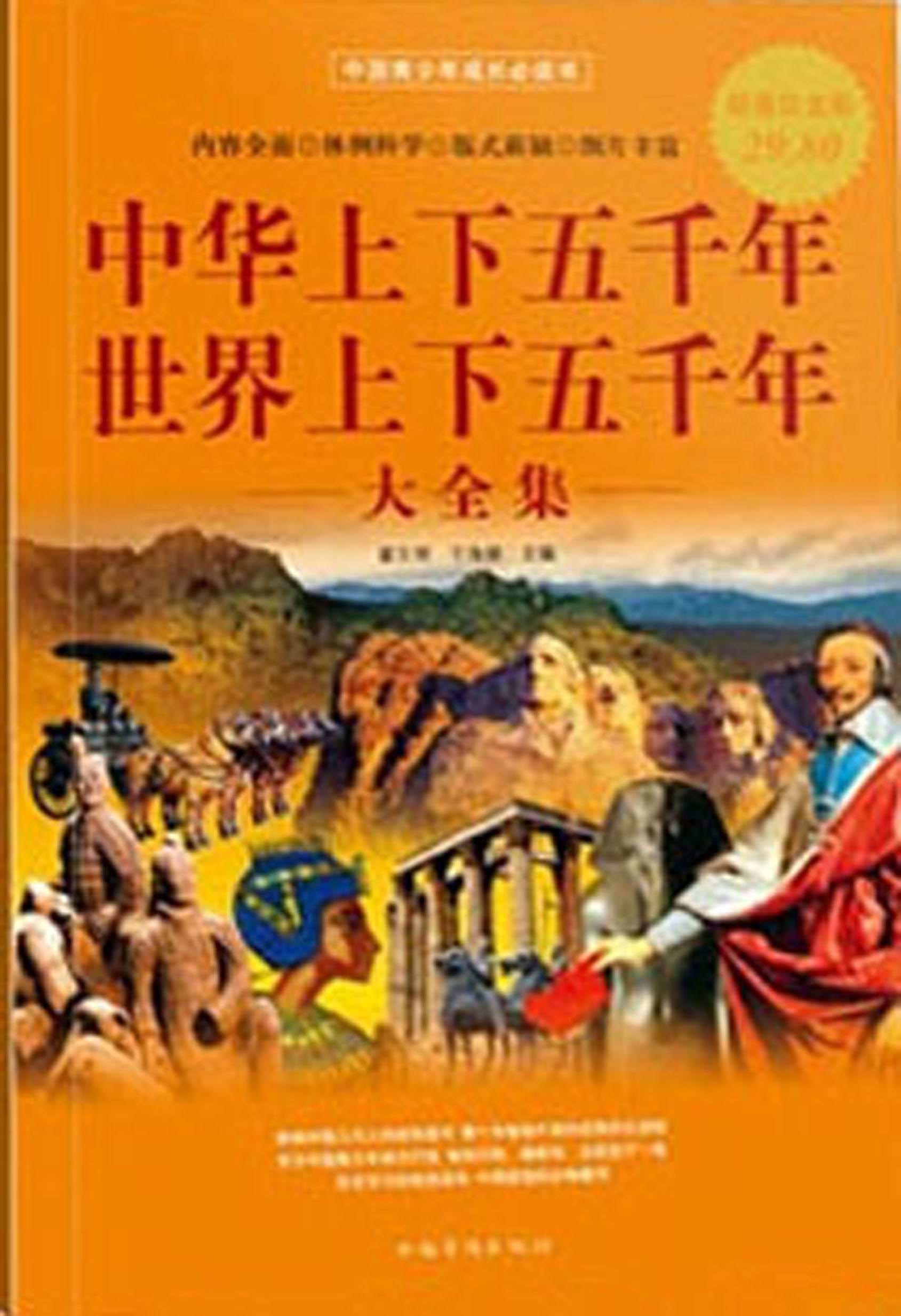 中华上下五千年世界上下五千年