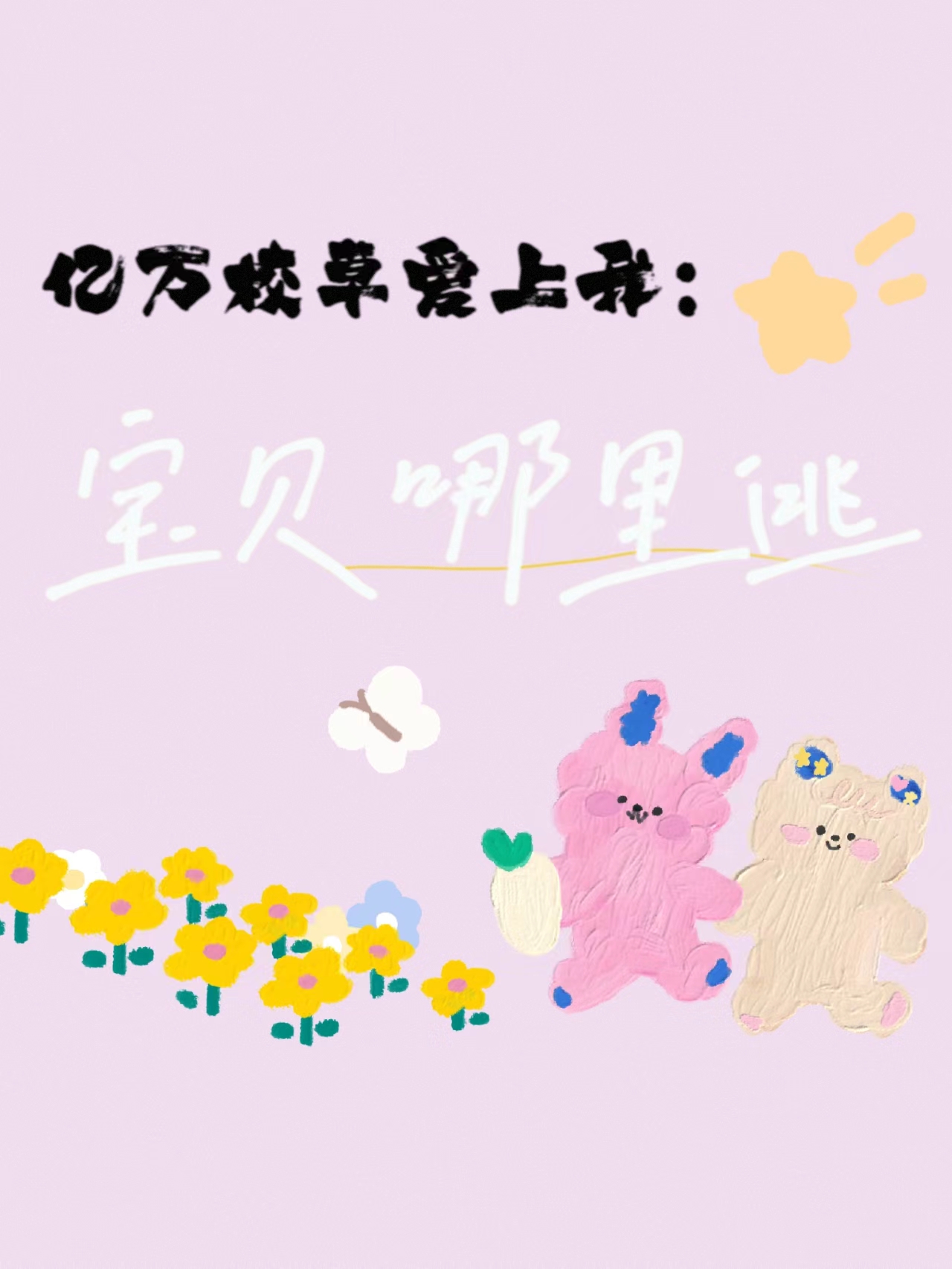 主人公叫赵墨铭陈念汐的小说亿万校草爱上我：宝贝，哪里逃在线阅读全文