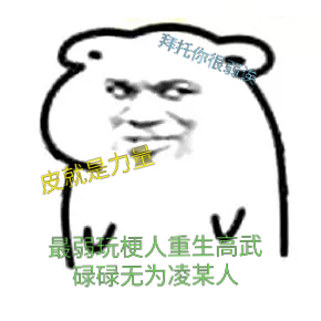 最弱玩梗人重生高武在线阅读凌云小说免费看