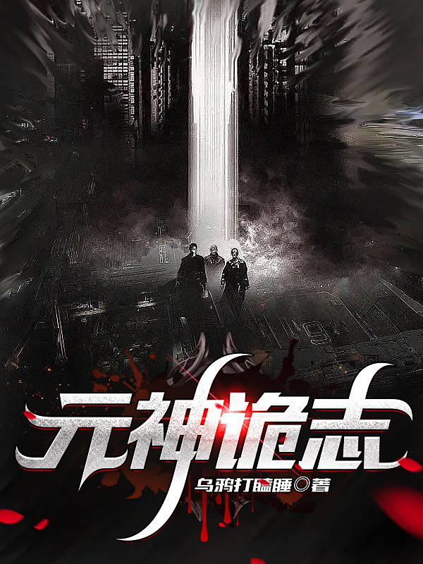 小说元神诡志李进蒋依一在线免费阅读