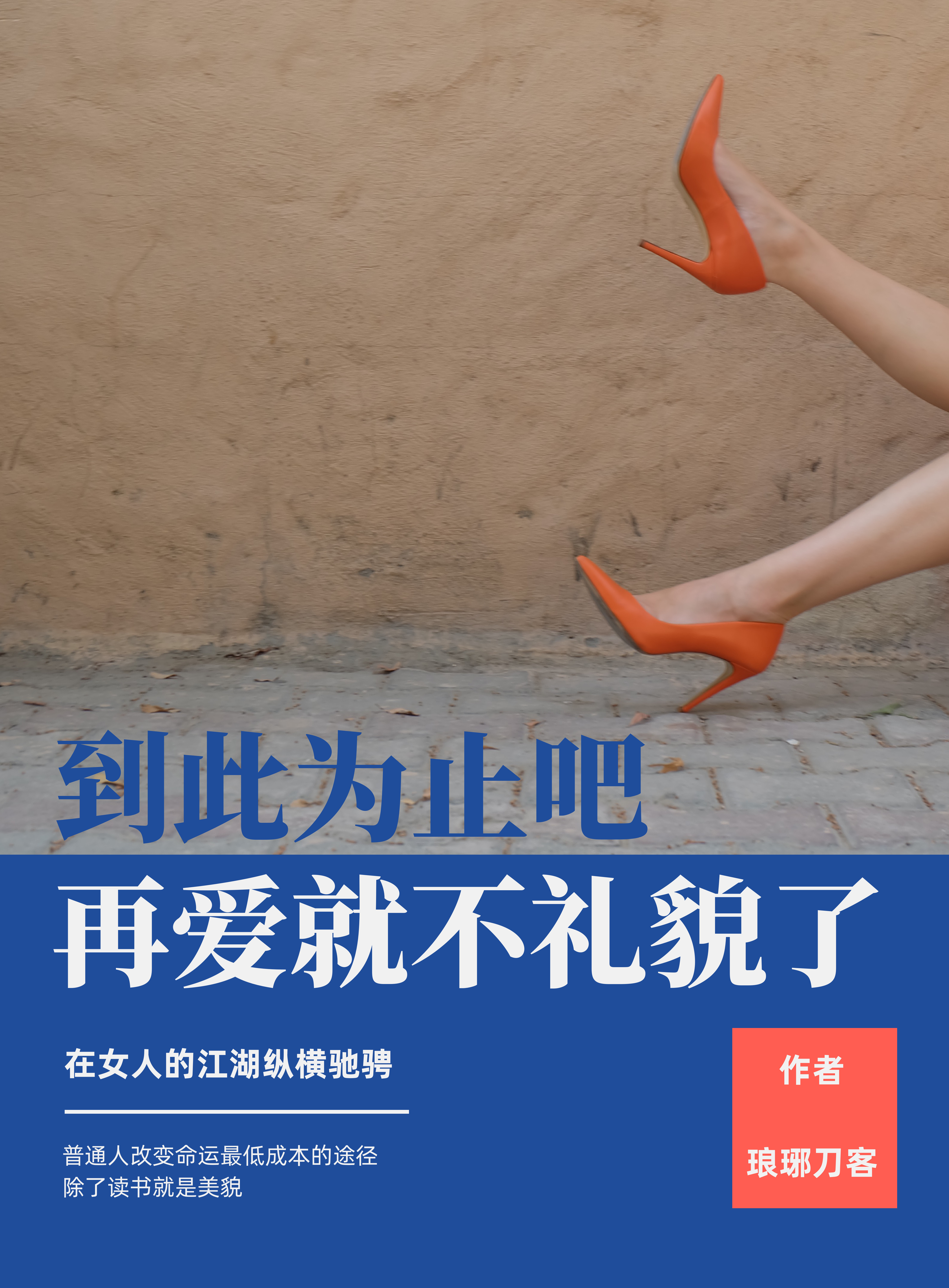 到此为止吧，再爱就不礼貌了秦风苏婉，到此为止吧，再爱就不礼貌了最新章节-瑞奇文学