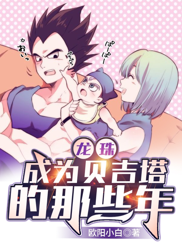 贝吉塔小说在哪里可以看