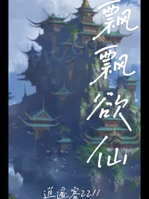 云满天小说在线全文免费阅读（飘飘欲仙无弹窗无删减）