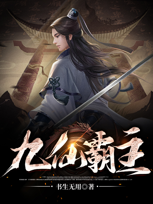 《九仙霸主》小说主角林千尘赵言儿全文章节免费在线阅读