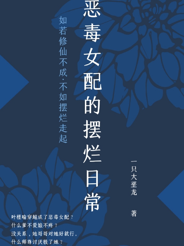 小说叶槿喻简竹喧恶毒女配的摆烂日常无弹窗阅读