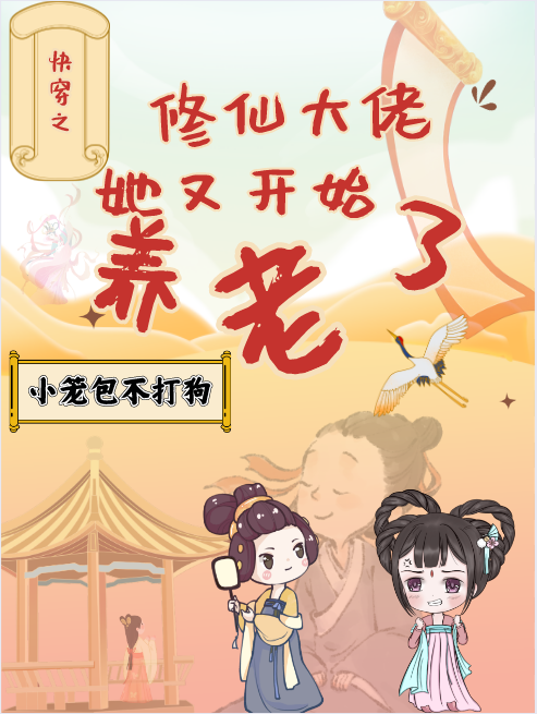 男女主人公琥珀小说快穿之修仙大佬她又开始养老了全文免费阅读-优文网