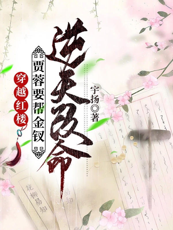 求贾蓉秦可卿小说免费资源