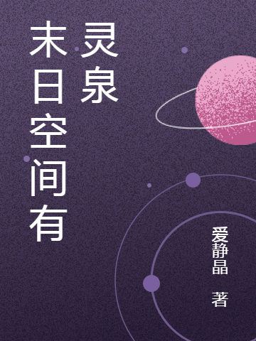 冷明月小说在哪里可以看