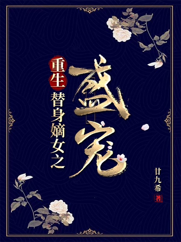 主角叫盛恕的小说在哪阅读