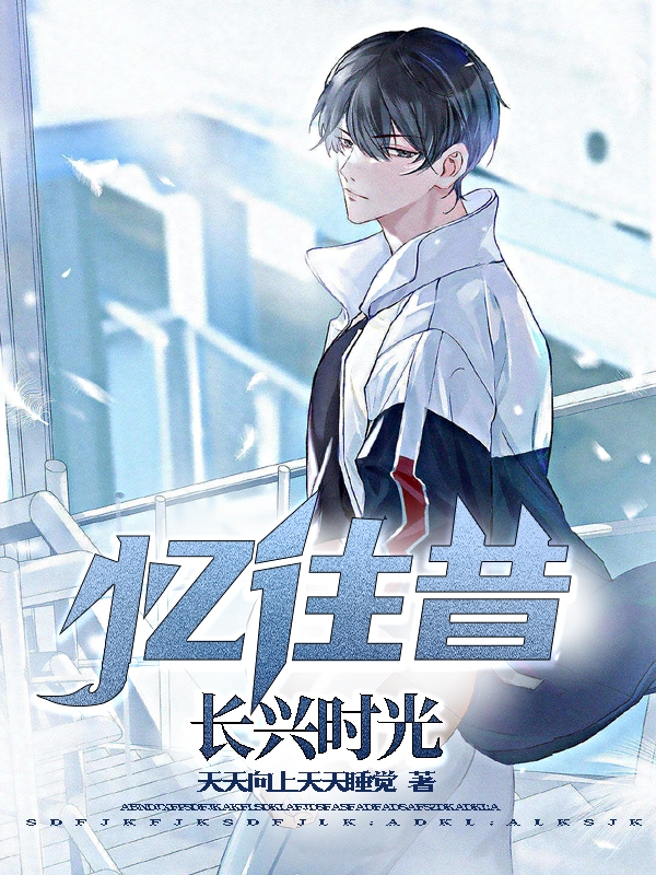 男女主人公叫欧阳宇杰李予诺的小说免费资源