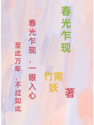 主角宋纫乐顾庭柯小说完整版在线阅读，春光乍现免费看