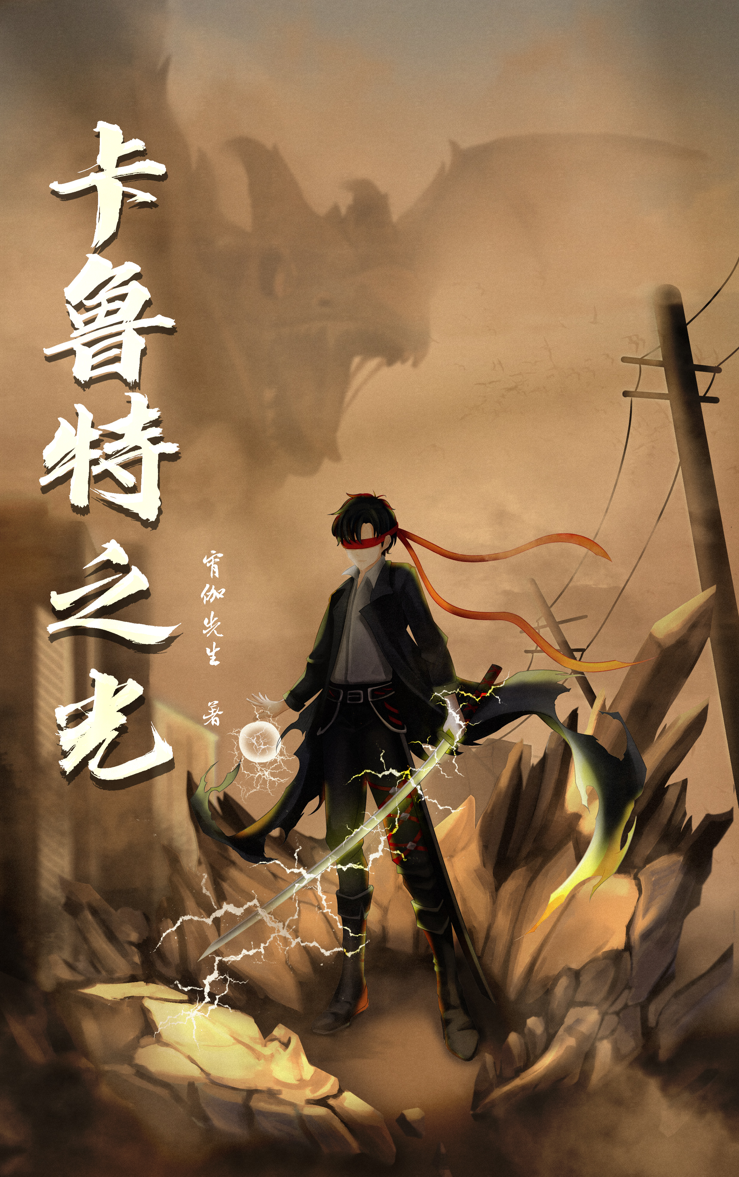 已完结小说《卡鲁特之光》全文免费阅读-美文小说