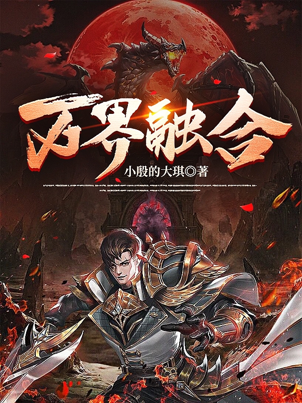 完整版《万界融合》章节目录在线阅读