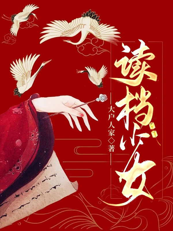 读档少女白萝申屠·九曜，读档少女在线无弹窗阅读