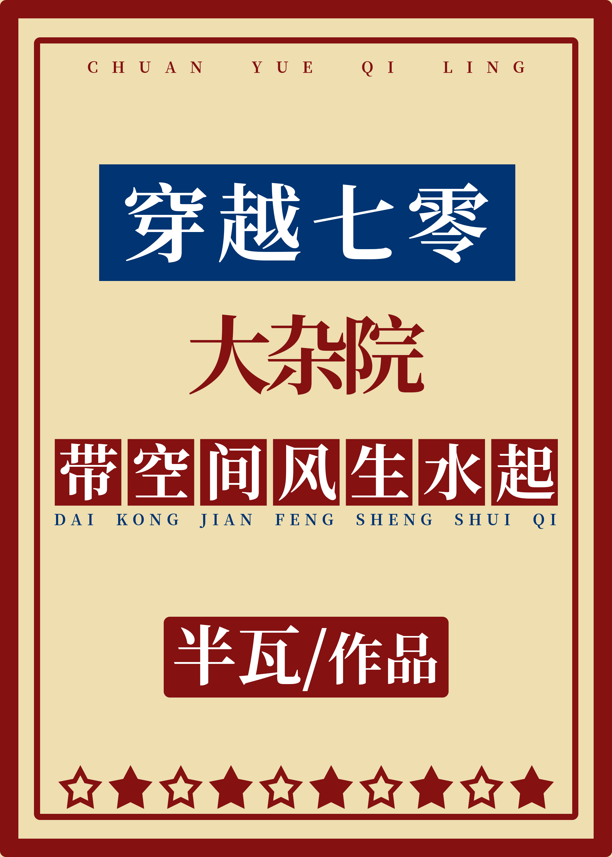 穿越七零大杂院，带空间风生水起小说，穿越七零大杂院，带空间风生水起许晓楠