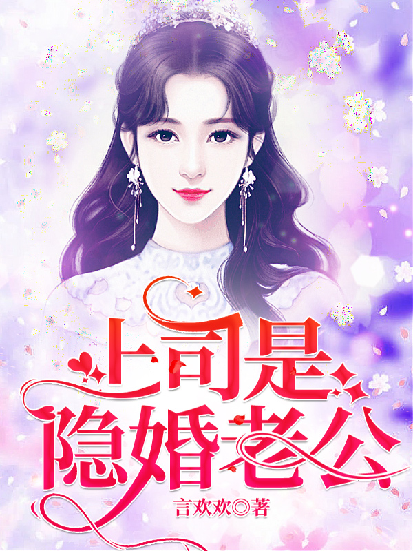上司是隐婚老公小说宁熙陆惟京完整版阅读